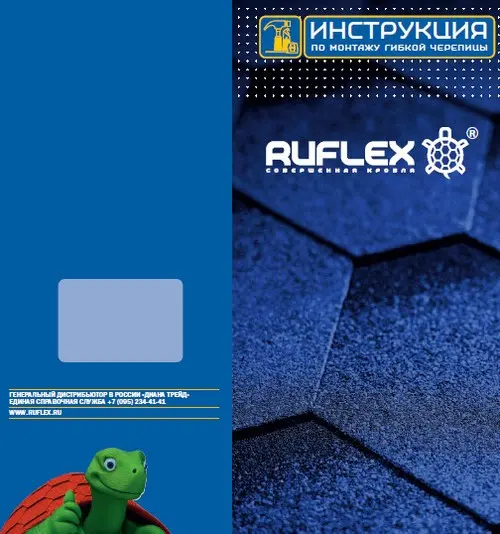 Обложка инструкции Ruflex