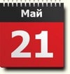 календарь 21 мая